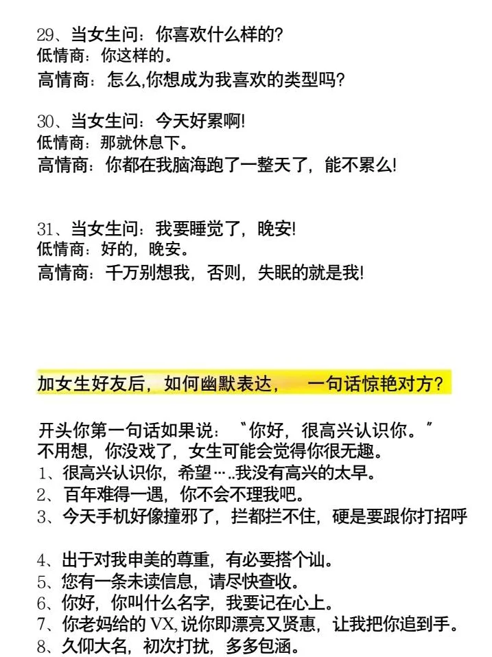 撩妹秘籍，让少妇无法抗拒的话术😎