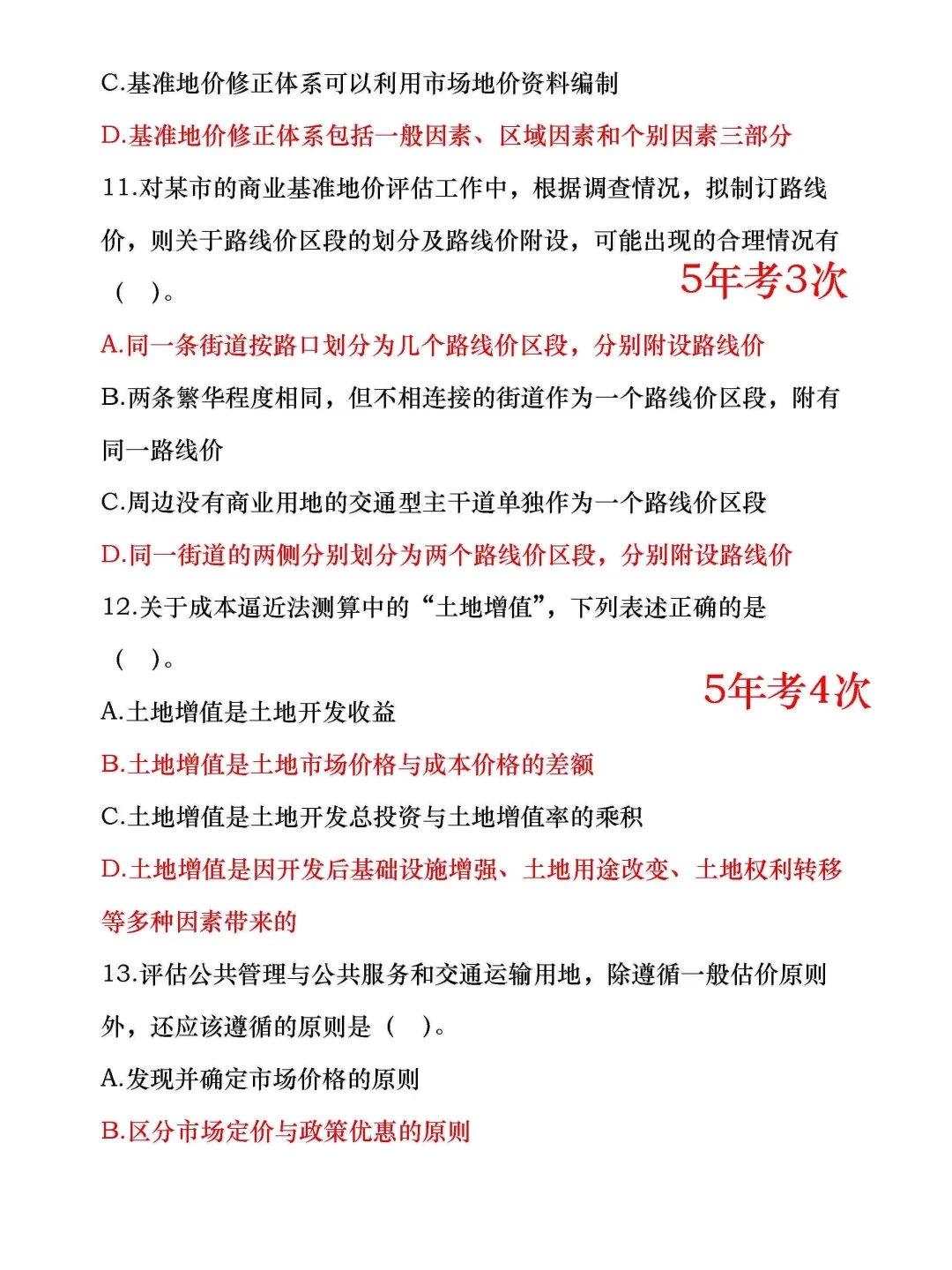 25房地产估价师走捷径吧，新版母题已出！