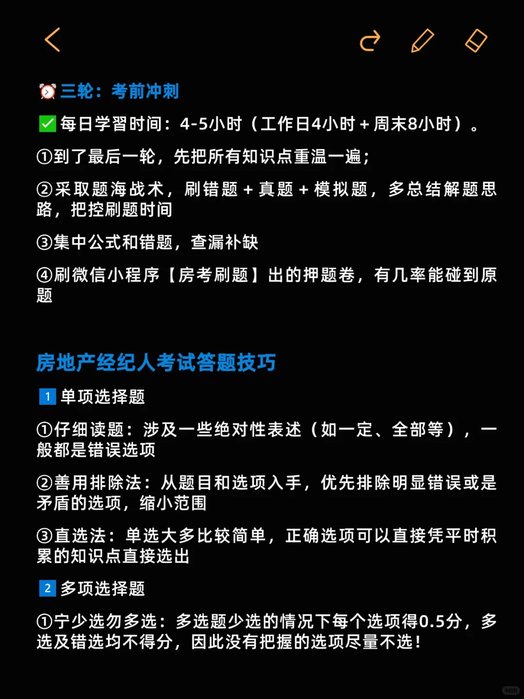 房地产经纪人大忌！有点恶心，但能一次过