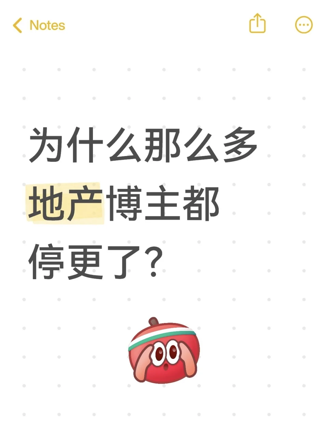 为什么那么多地产博主都停更了？