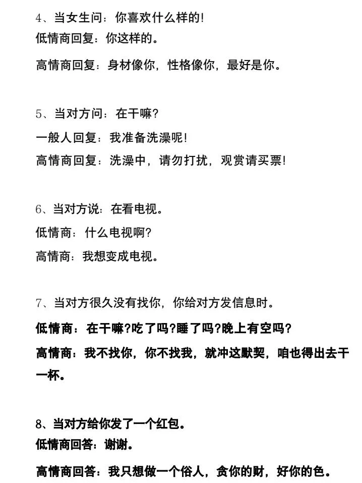撩妹秘籍，让少妇无法抗拒的话术😎