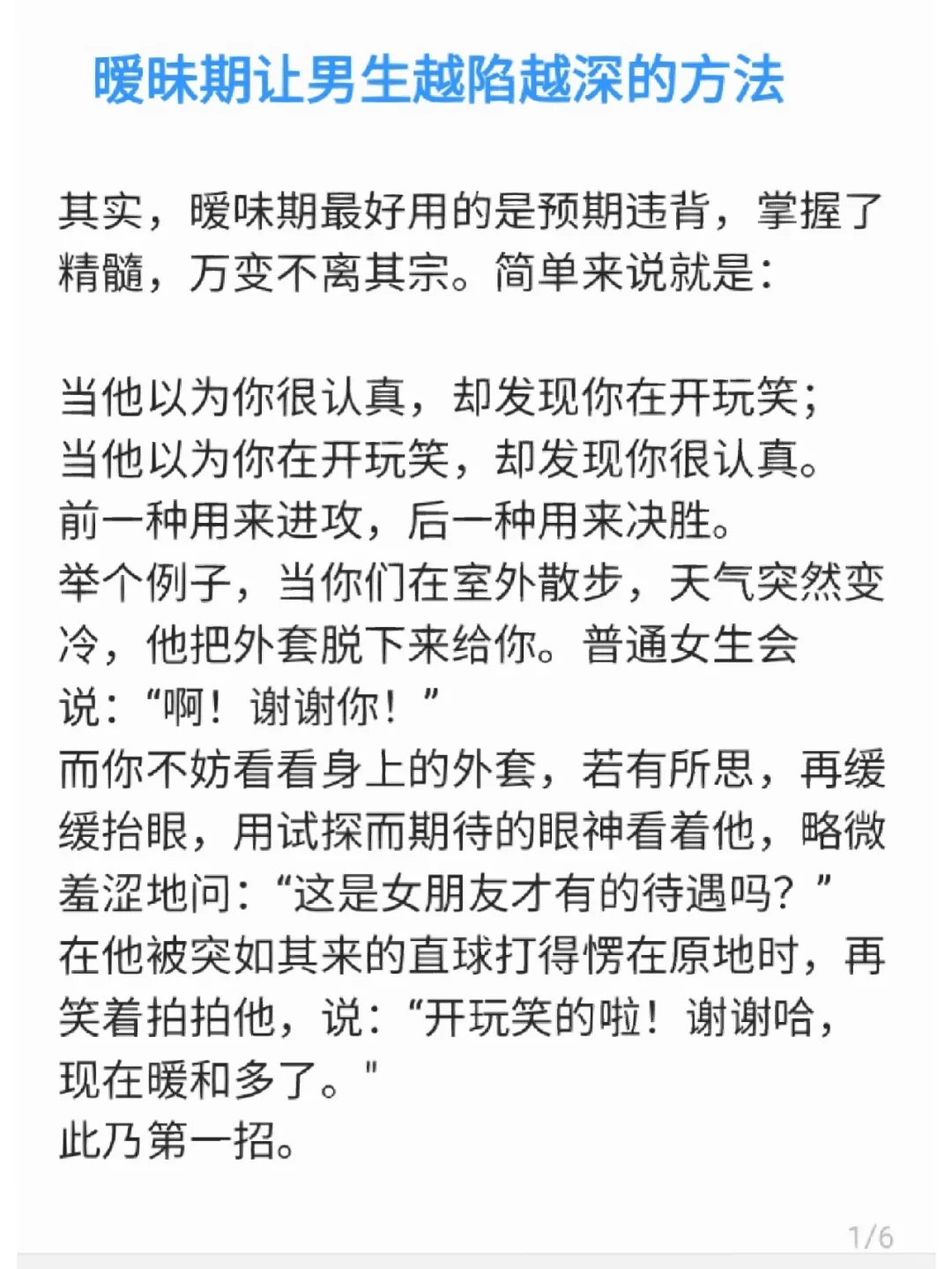 暧昧期如何让男生越陷越深！撩汉小技巧