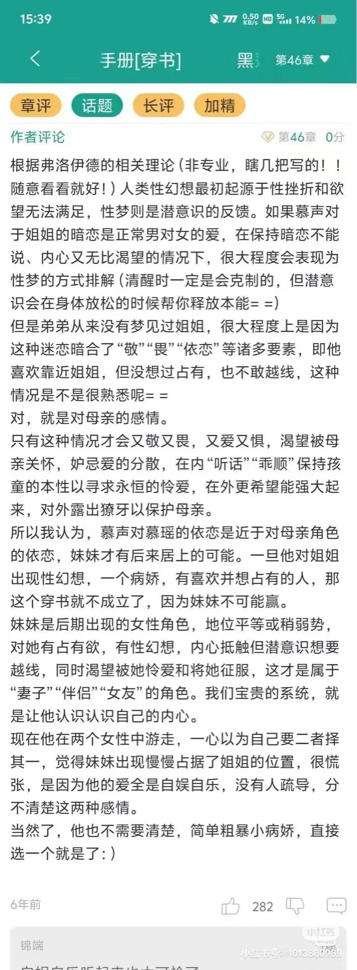 永夜星河你有这么香艳的画面不拍给我看