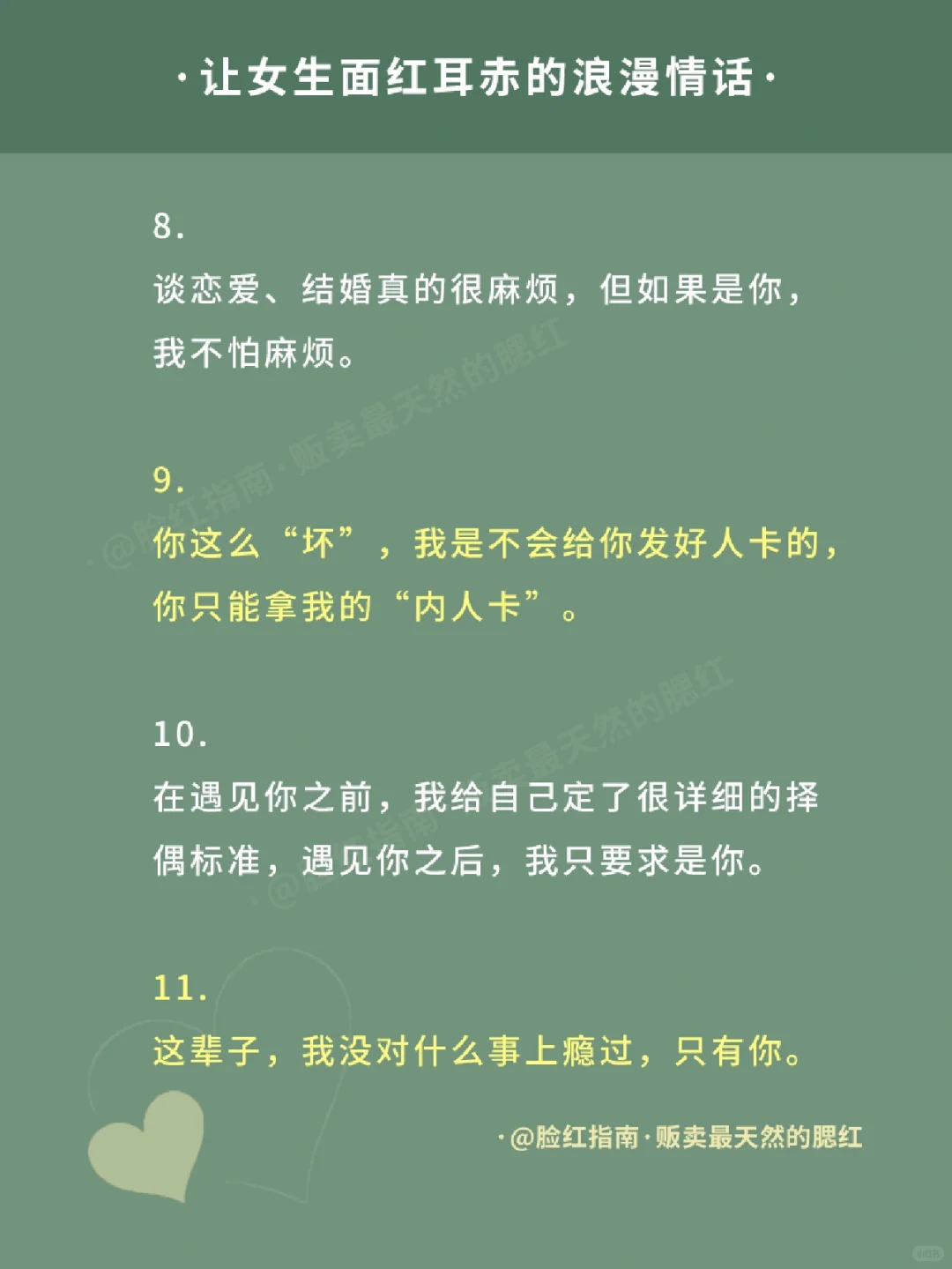男生必看❤让女生害羞脸红的28句正经情话