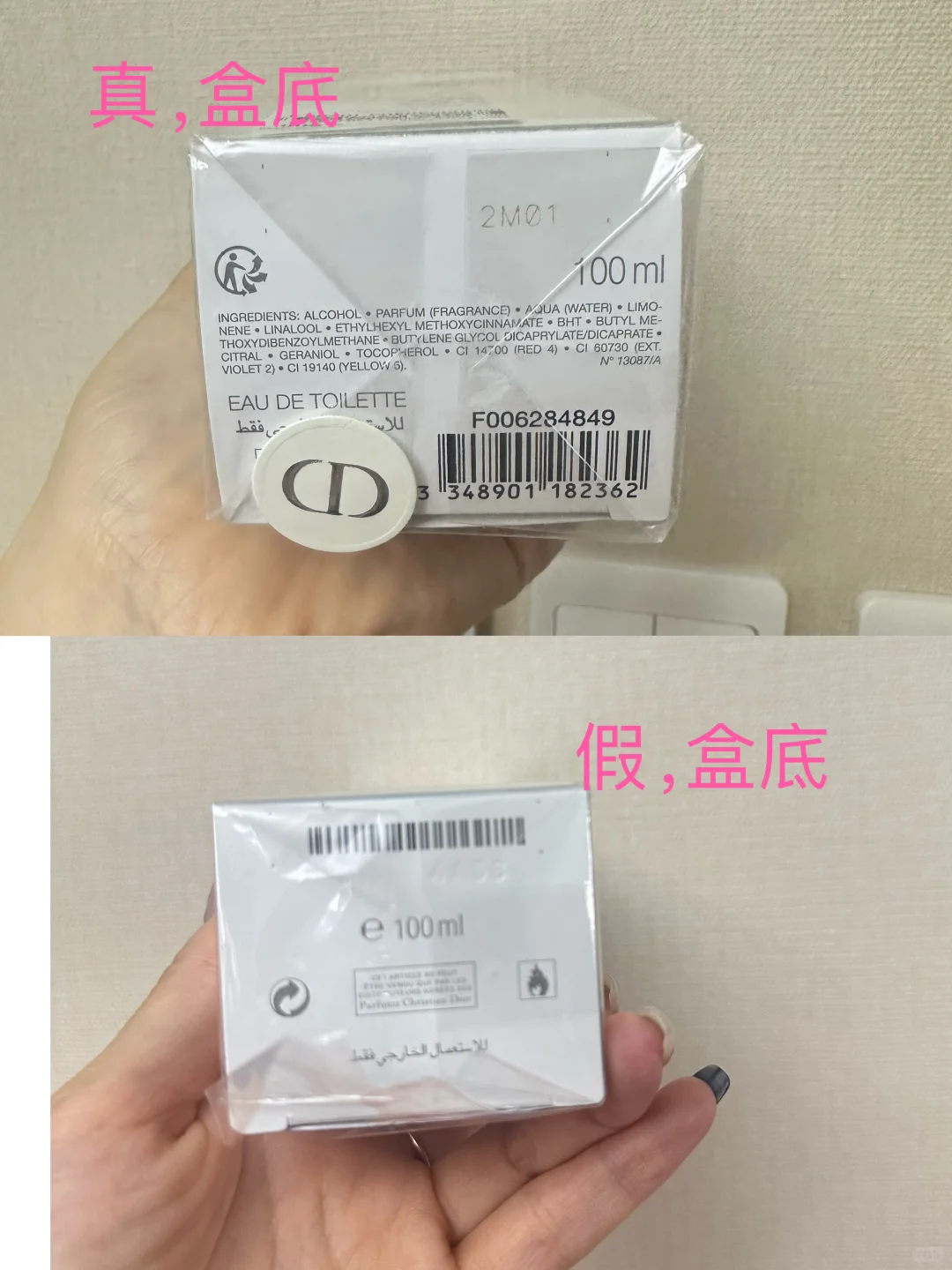 Dior粉红魅惑香水真假鉴别