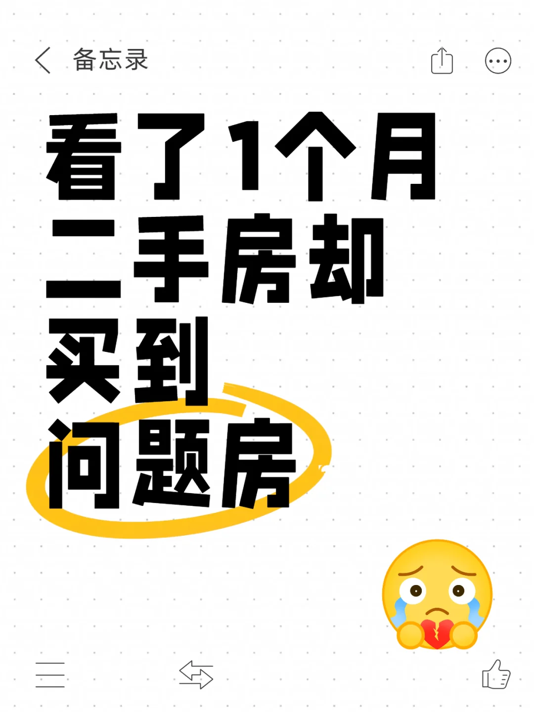 买房遇到问题，才知道的那些坑~