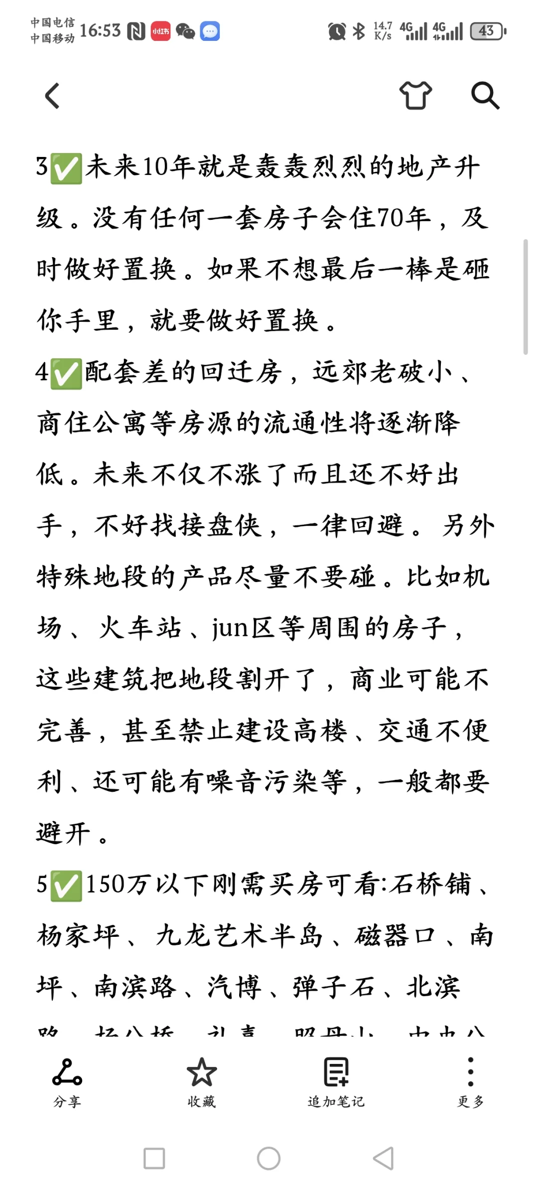 重庆楼市，打算今年购房的，存下来吧！