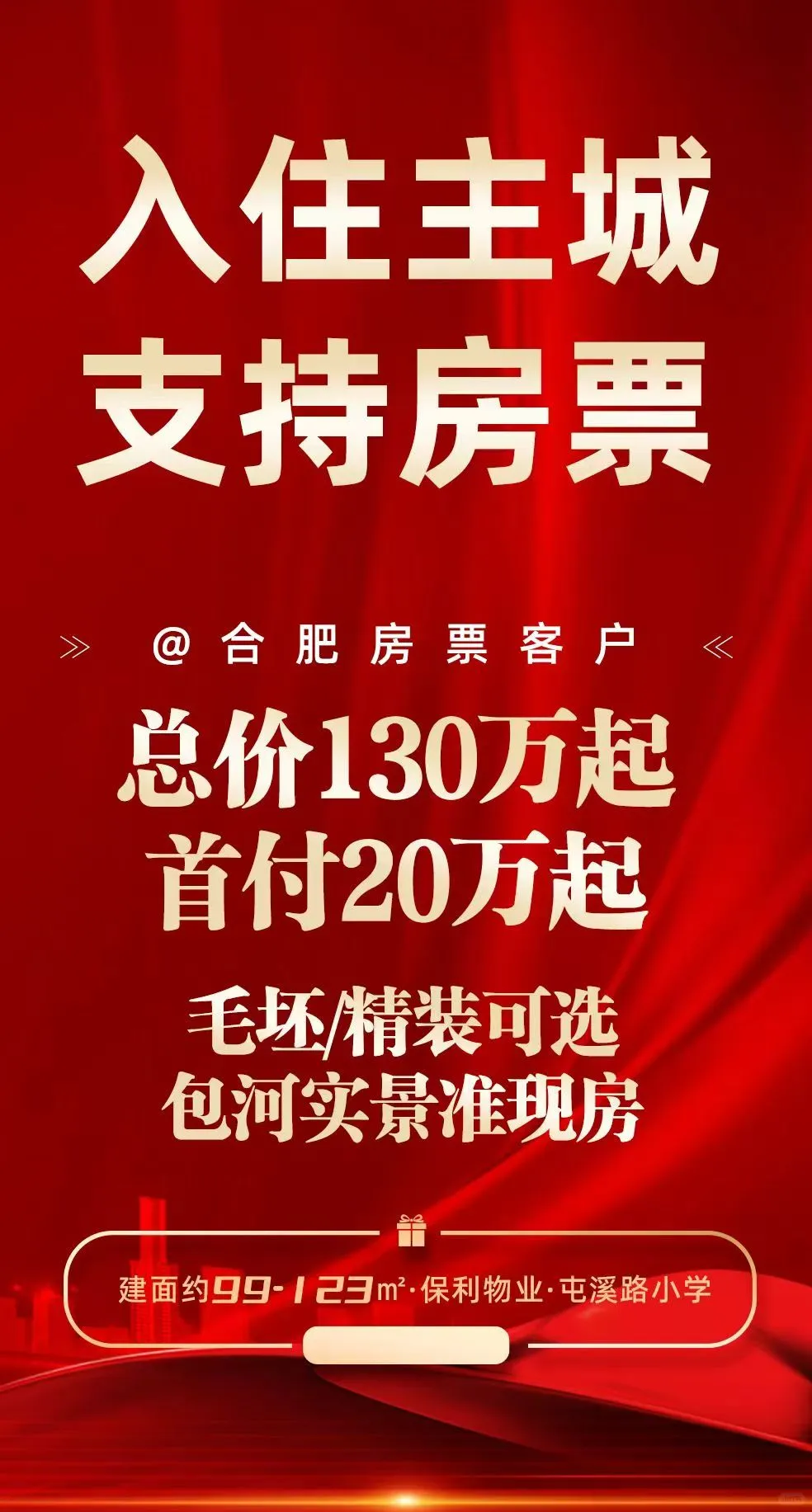 合肥包河新房翡翠时光咨询领折扣和补贴