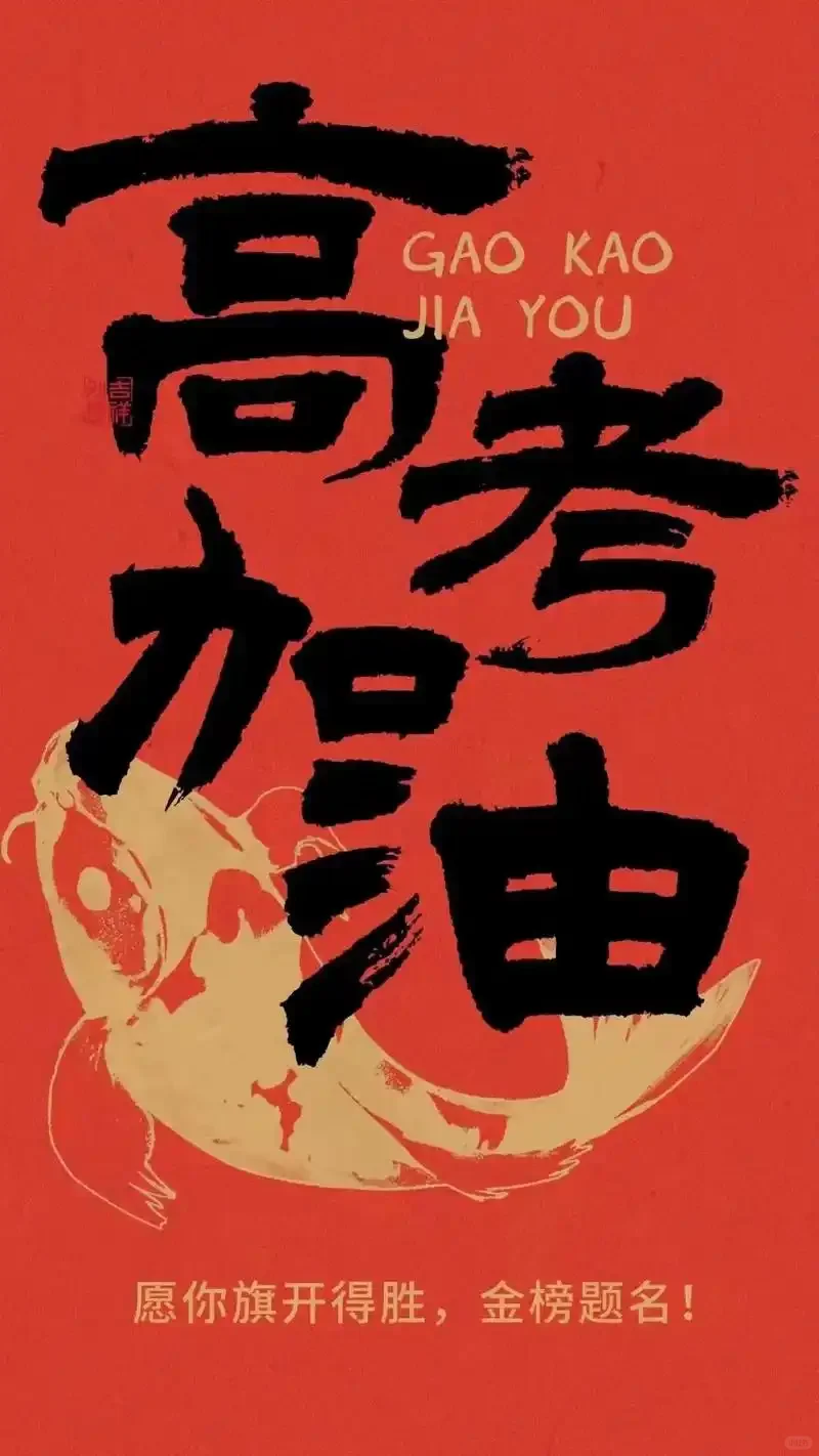 祝学子们金榜题名，🍎苹果地产助力