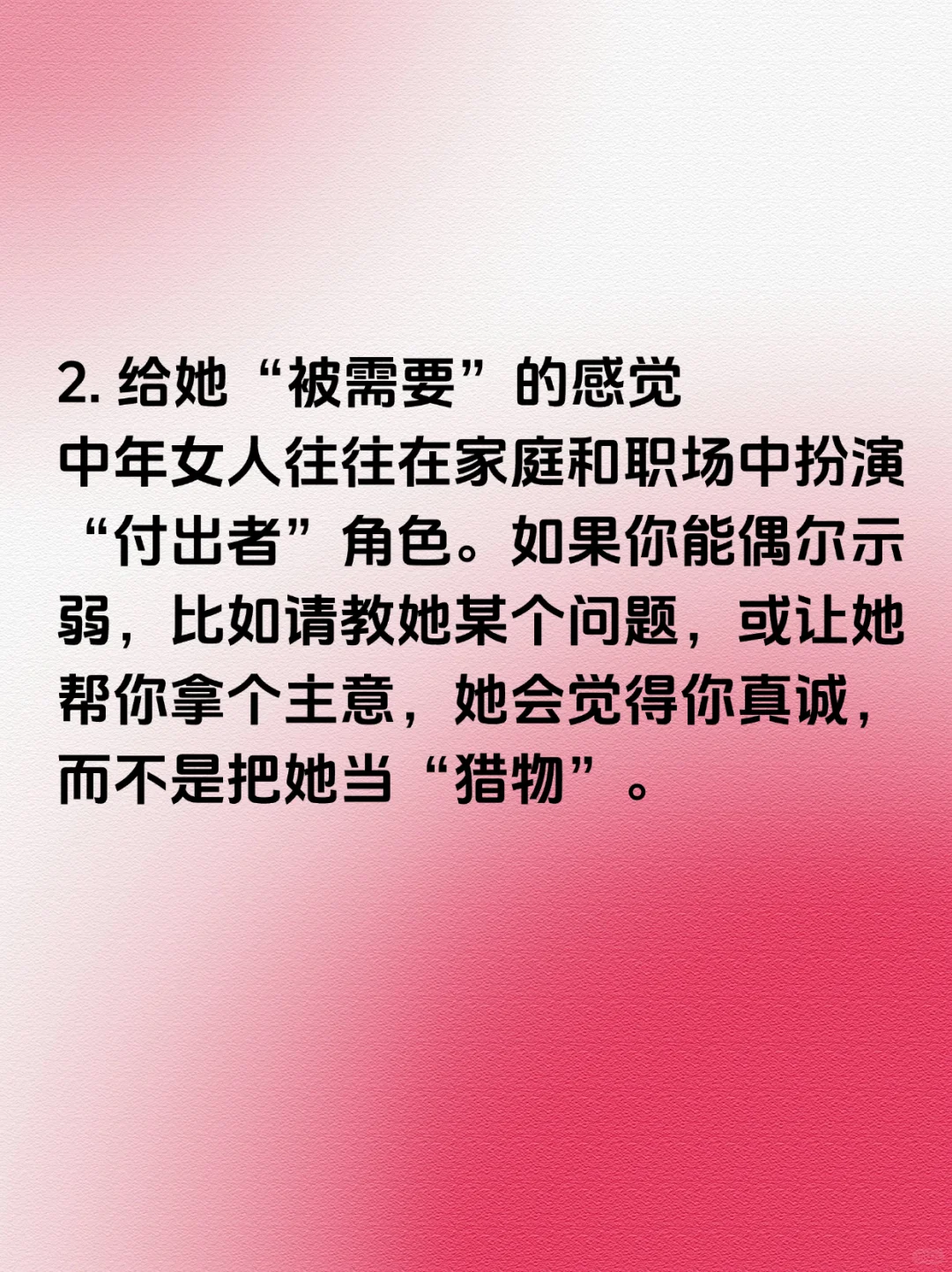 中年女人好不好“撩”？用这7个方法