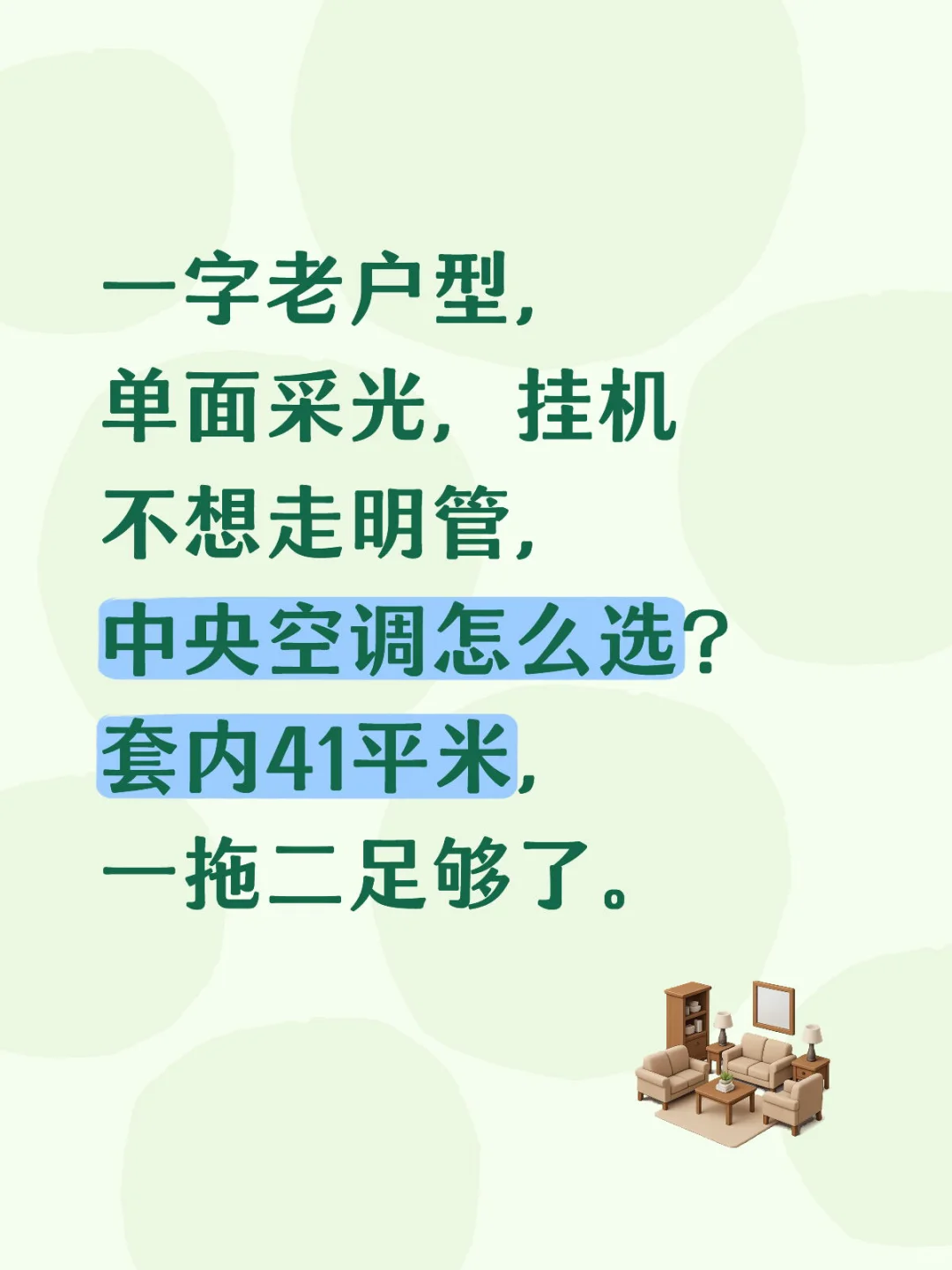 真心求教 小户型中央空调怎么选？