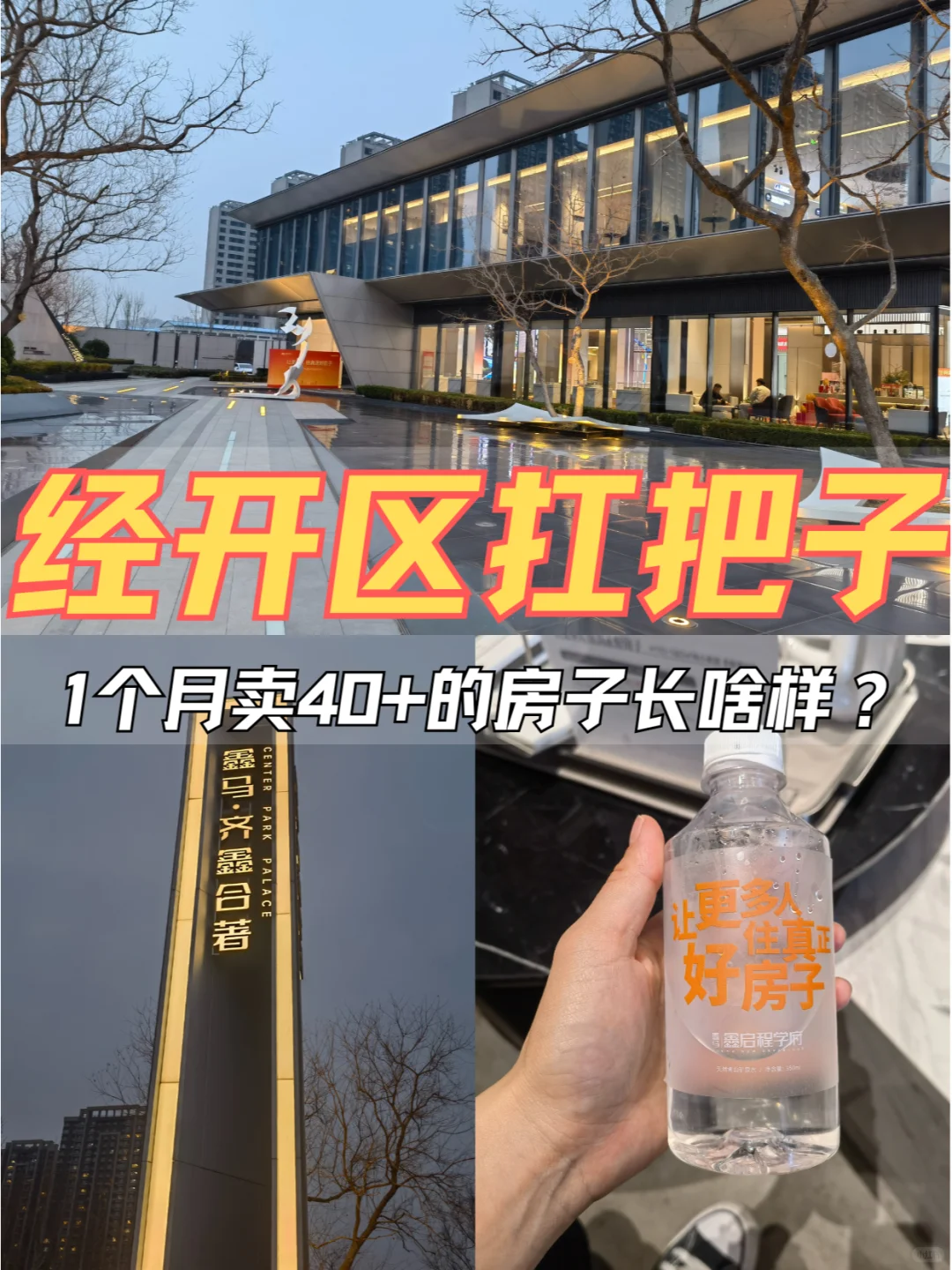 经开区扛把子，1个月卖40+的房子长啥样？