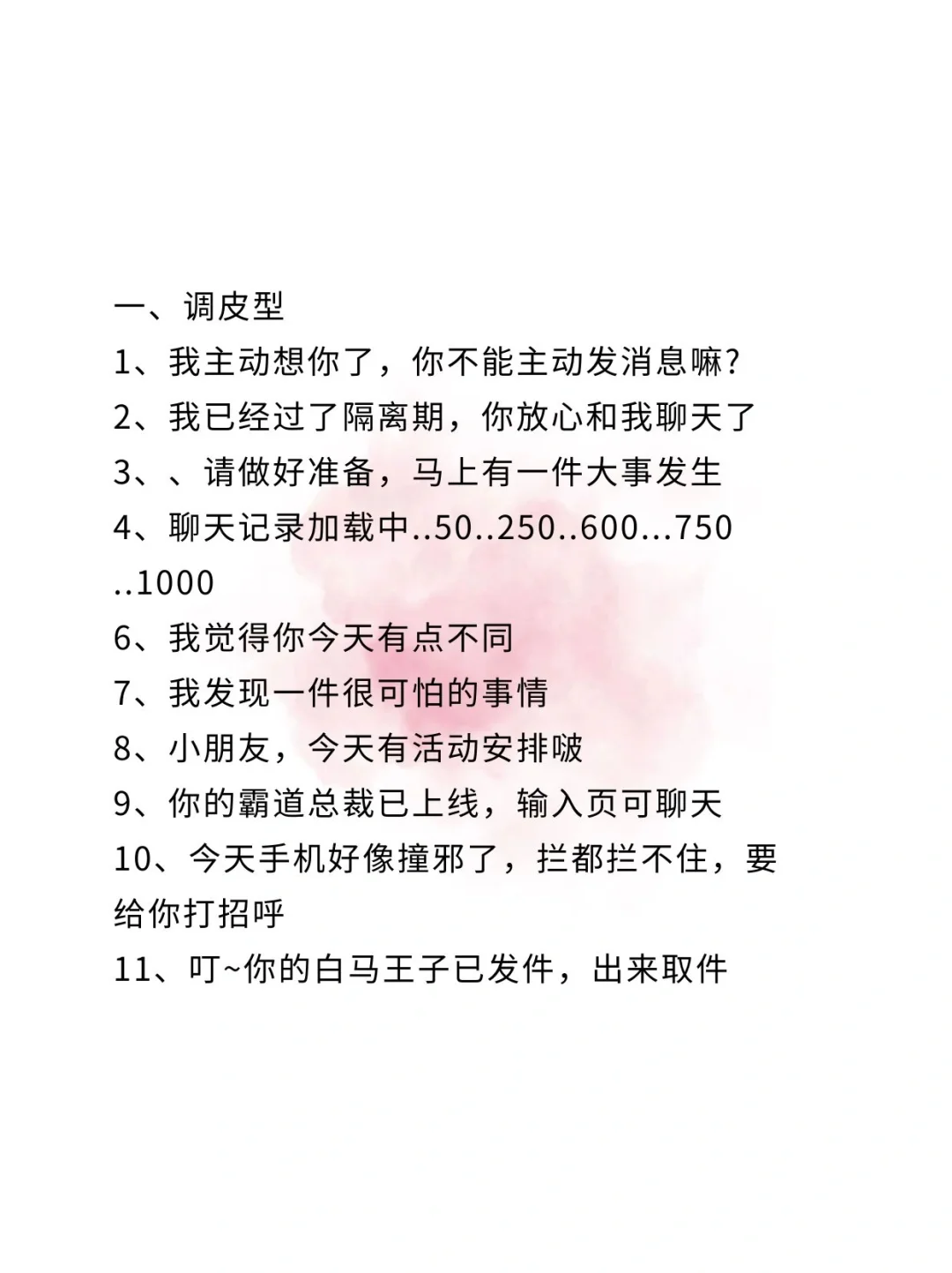 让女生秒回你的万能开场白