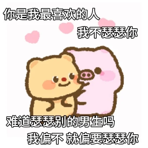 男盆友说再发这种就锤爆我…