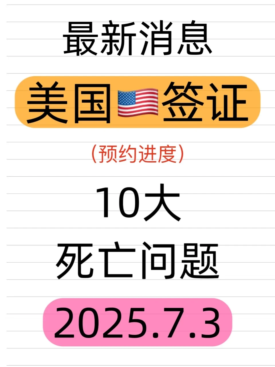 美签面签10大死亡问题及满分回答！