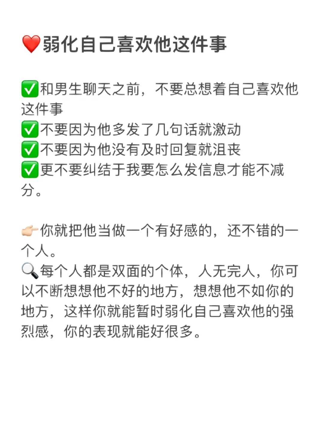 五条撩汉内核心法㊙️轻松搞定中意男生💍