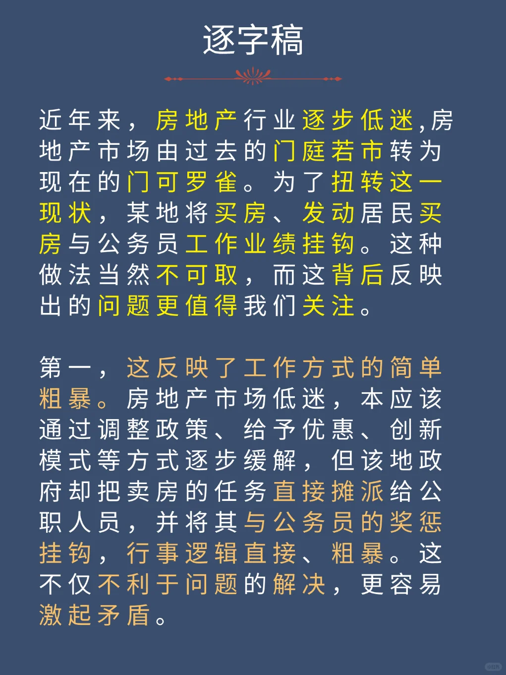 面试热点：恶意不买房
