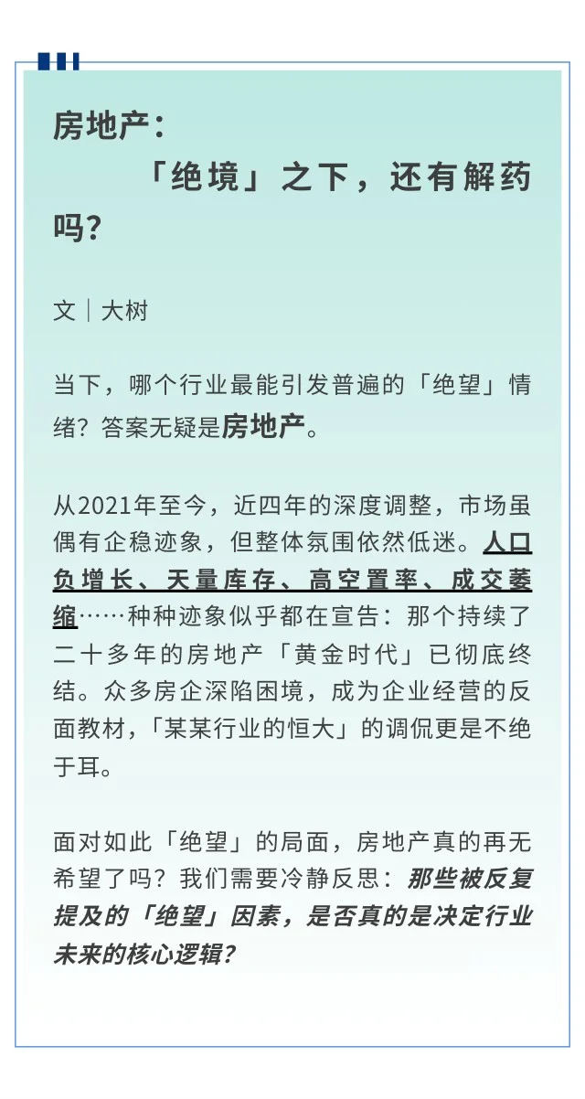房地产：「绝境」之下，还有解药吗？