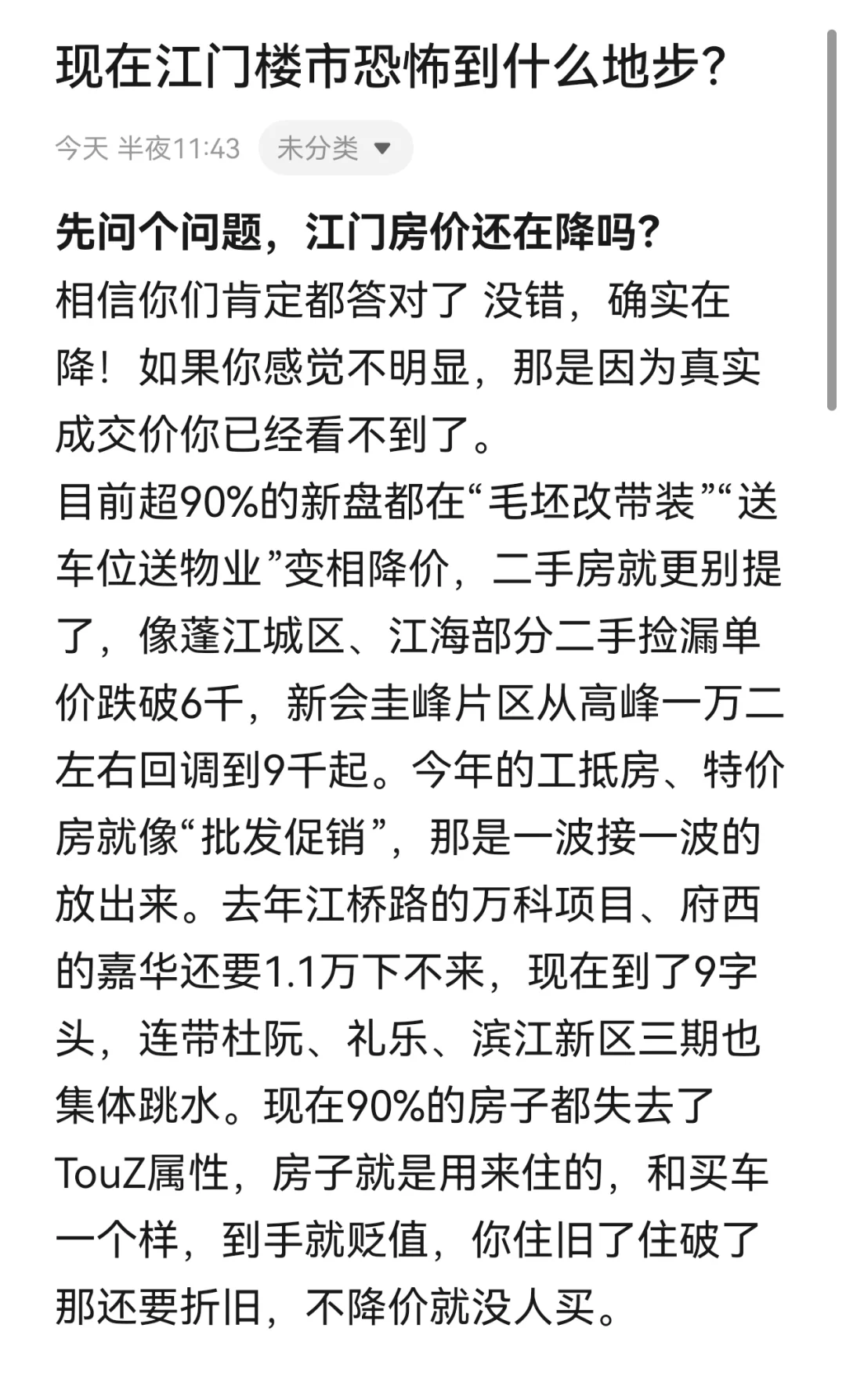 现在江门楼市恐怖到什么地步？