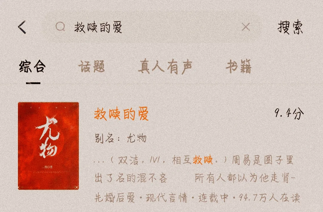 小说推荐《尤物》