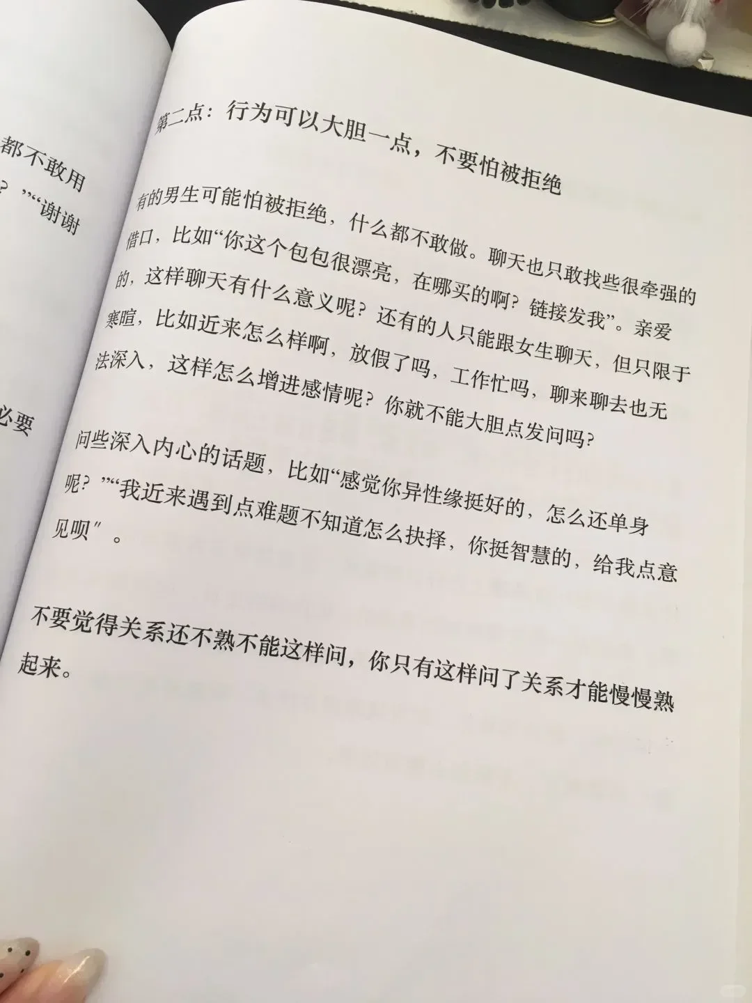 撩妹的三个步骤！