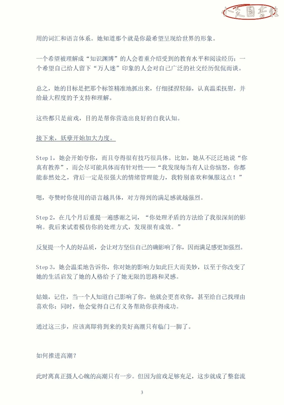 撩汉秘术：女生应该怎么撩男生呢？
