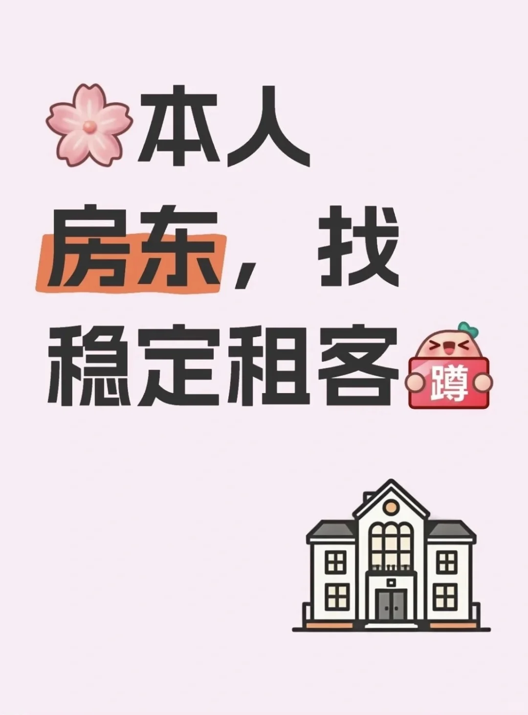 我自己的房子，本来是想自住的，首次出租