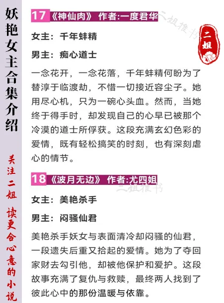 【妖艳绝色】25本女主妖娆撩人小说 反复N刷