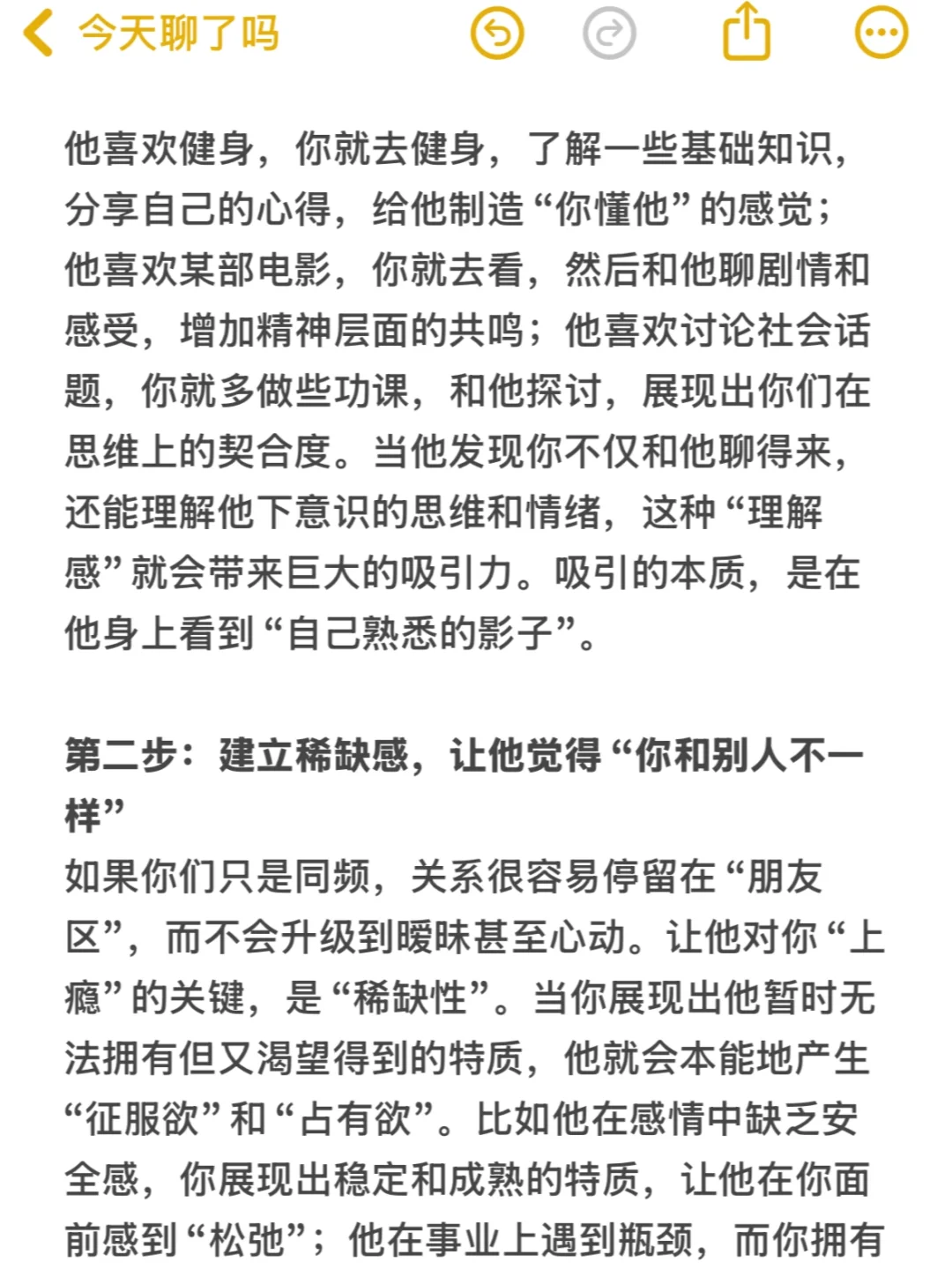 让异性上瘾的5步吸引力法则