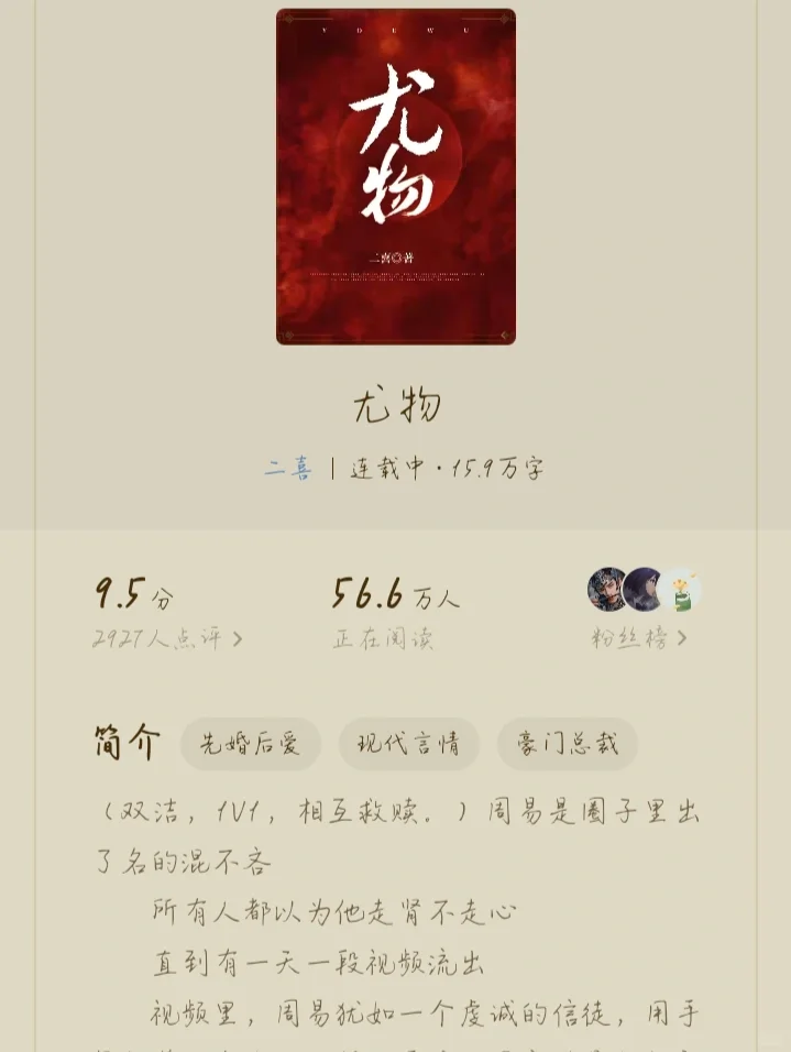 尤物