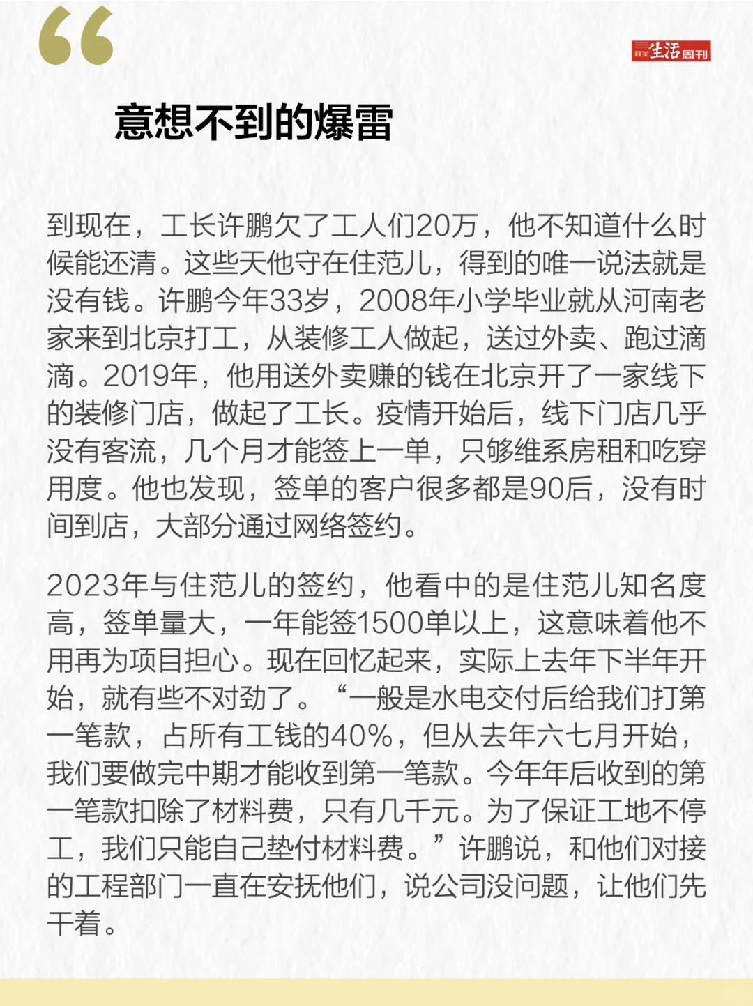 住范儿爆雷，业主装修的钱去哪儿了？