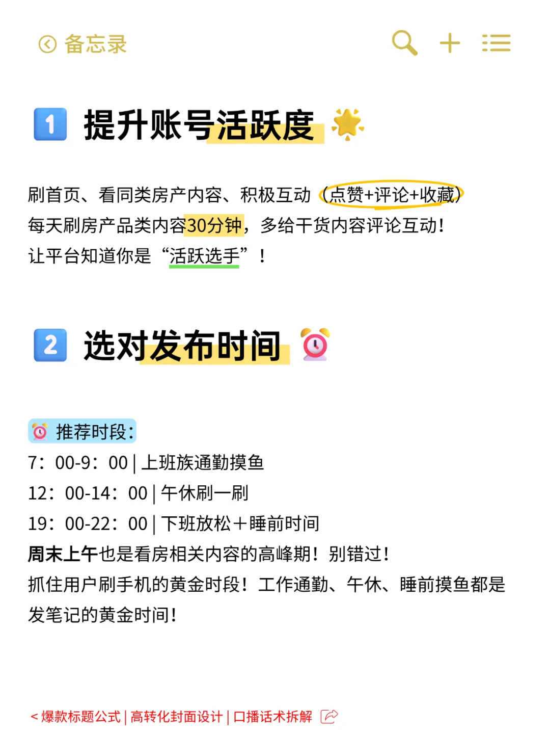 房产人6招养号指南|让小眼睛翻倍🔥
