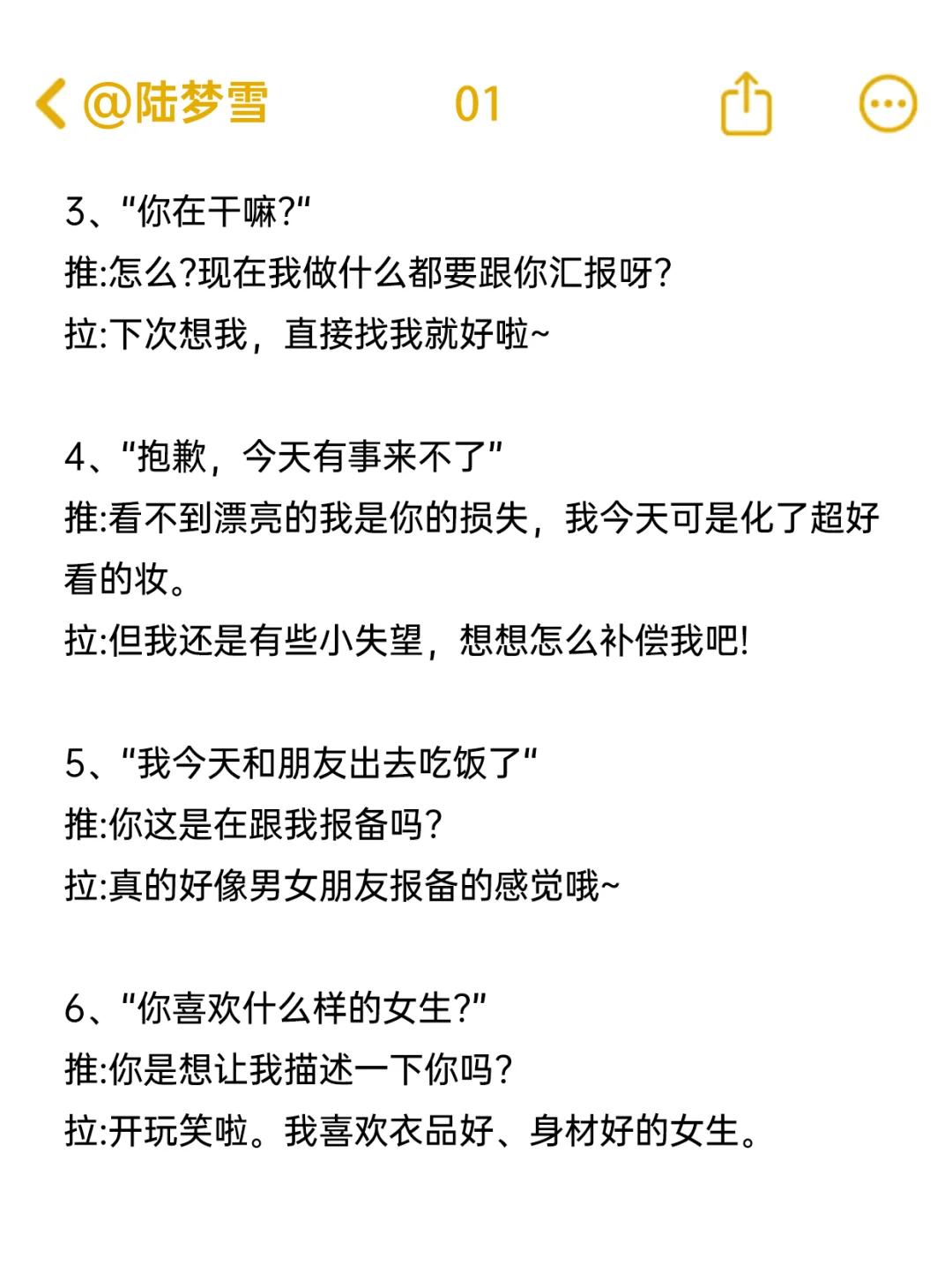 暧昧期要学会拉扯