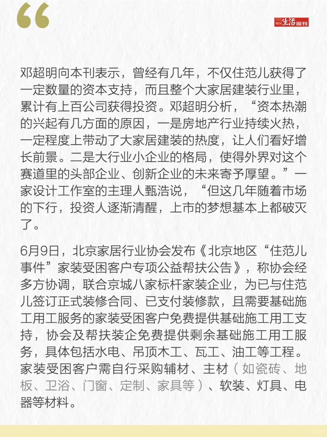 住范儿爆雷，业主装修的钱去哪儿了？