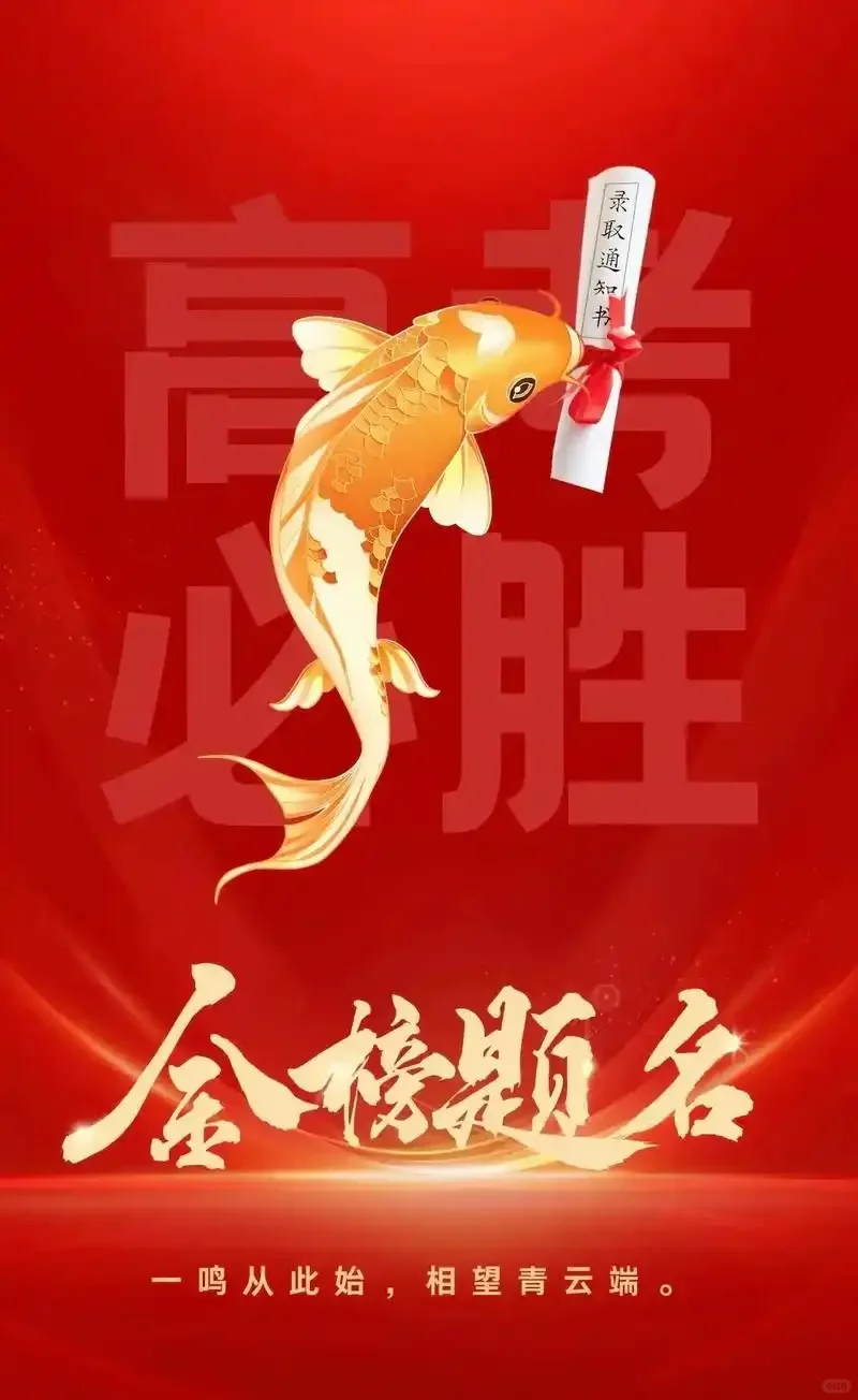 祝学子们金榜题名，🍎苹果地产助力