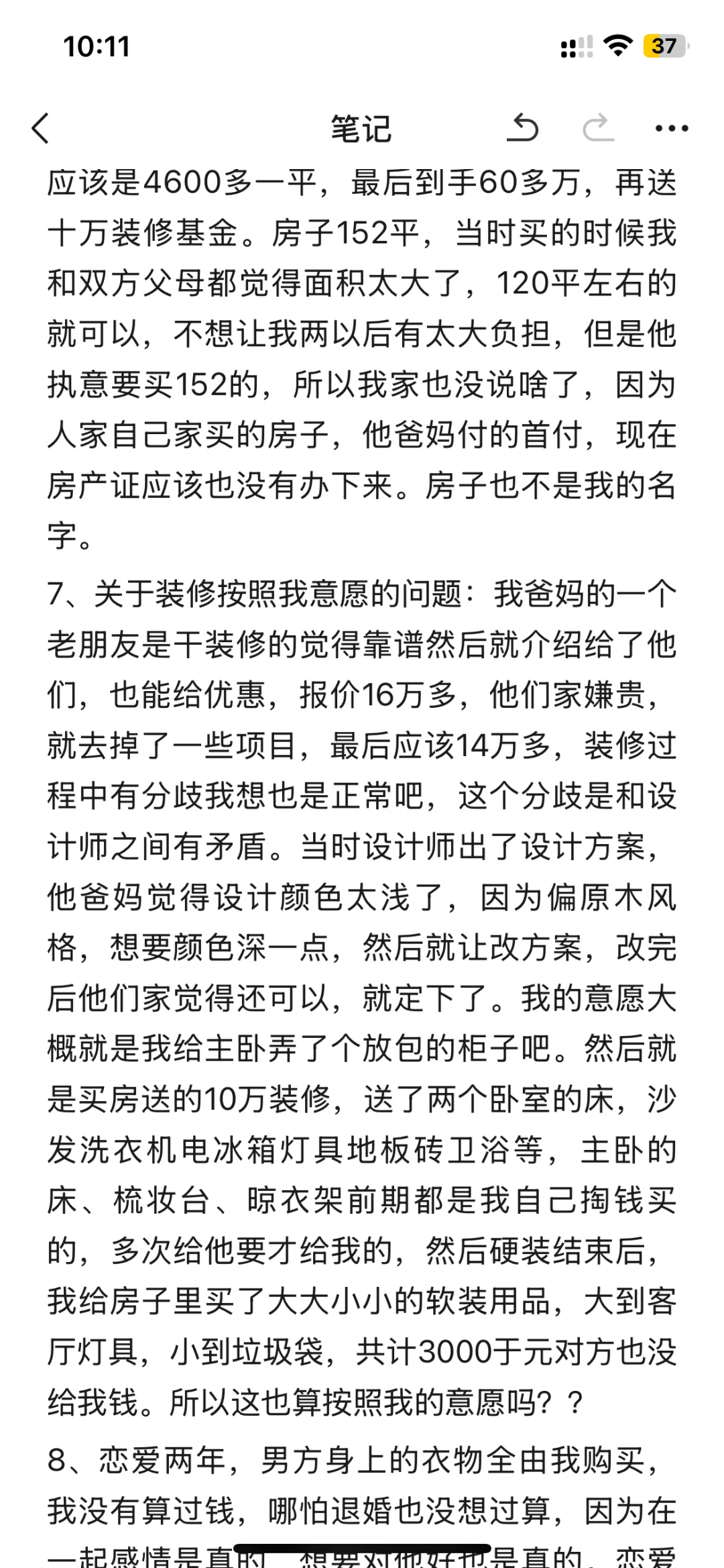 退婚给我要房子？？？