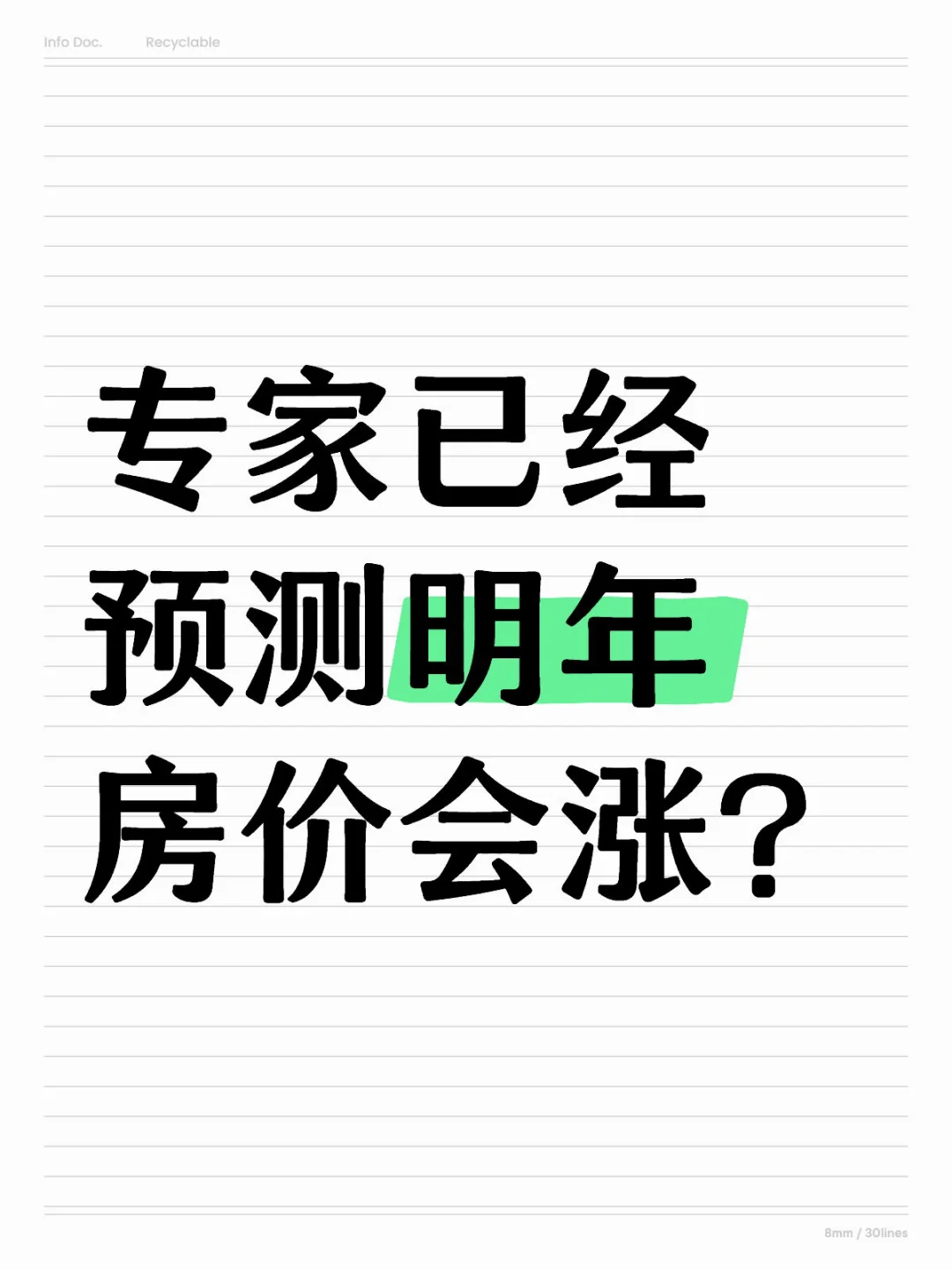 专家已经预C明年房价会涨？