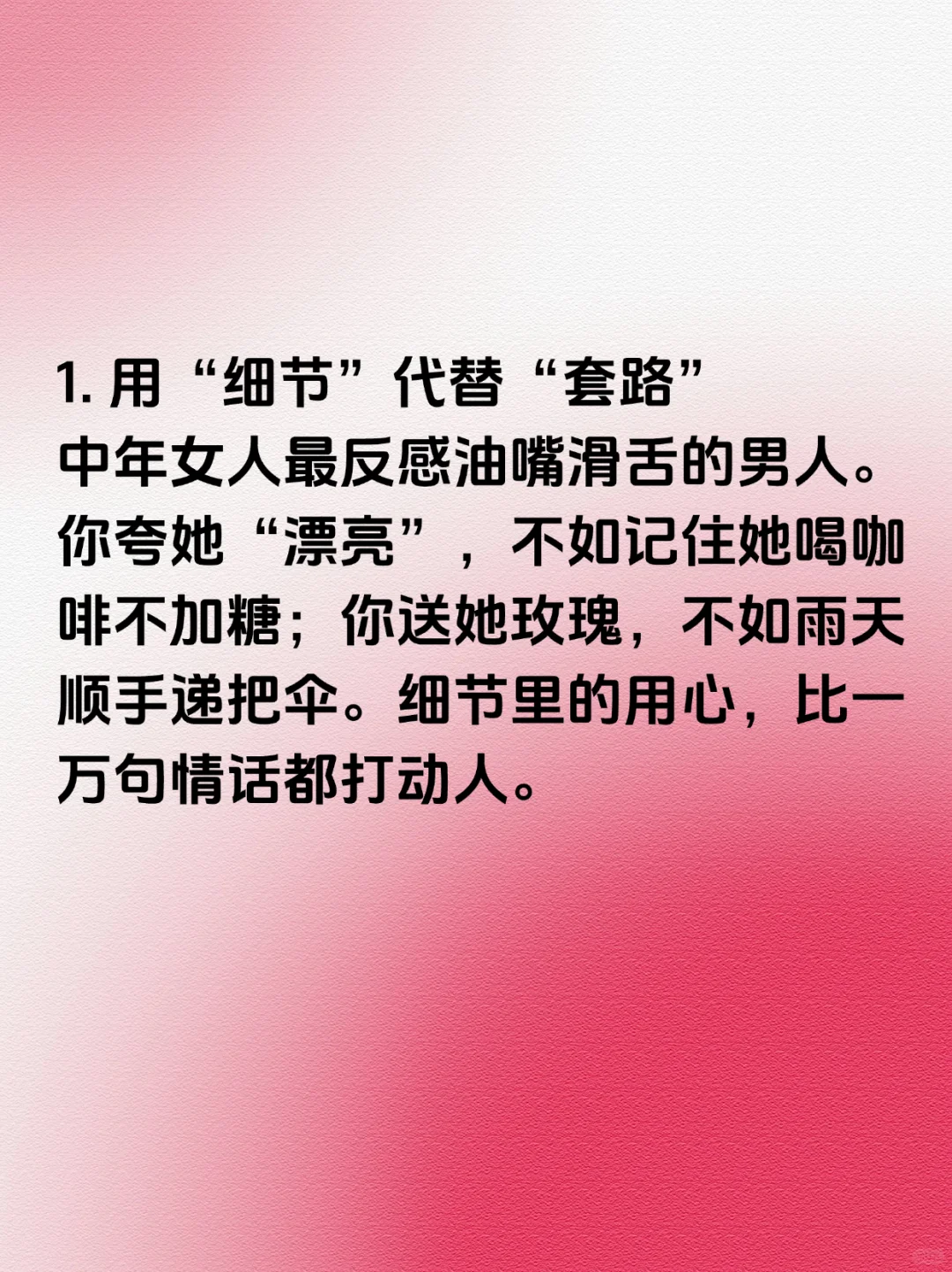 中年女人好不好“撩”？用这7个方法