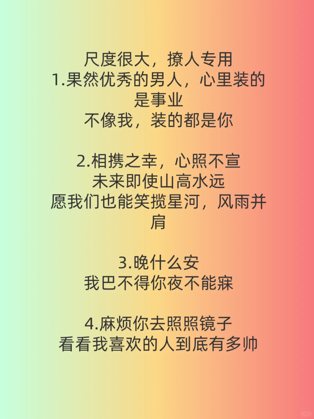 “撩他”几句把他钓成翘嘴