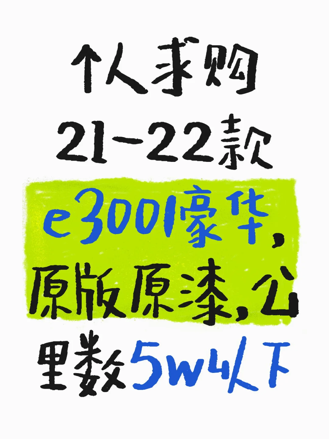 奔驰e300l豪华
