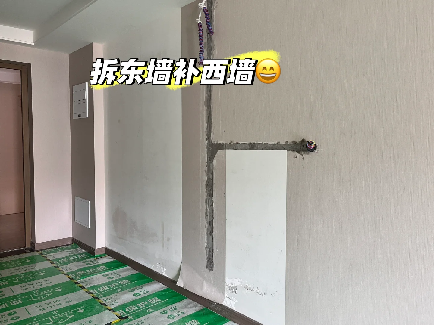 精装房改电位之墙纸修复完成✅