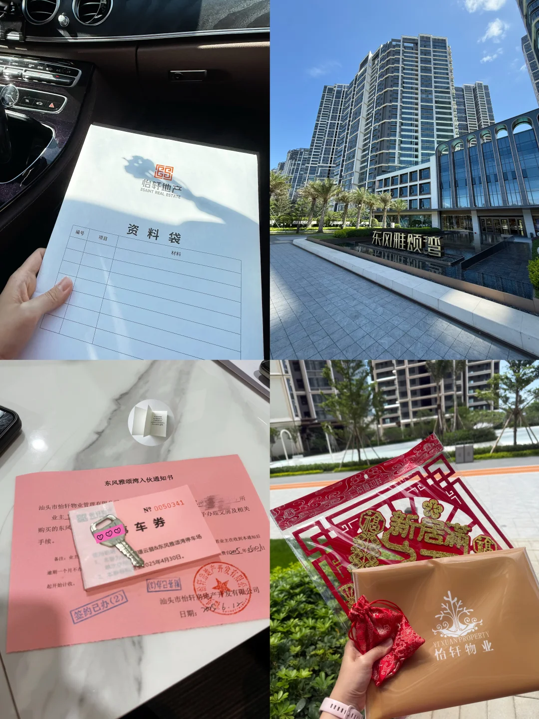 恭喜我吧！喜提新房🔑🏠
