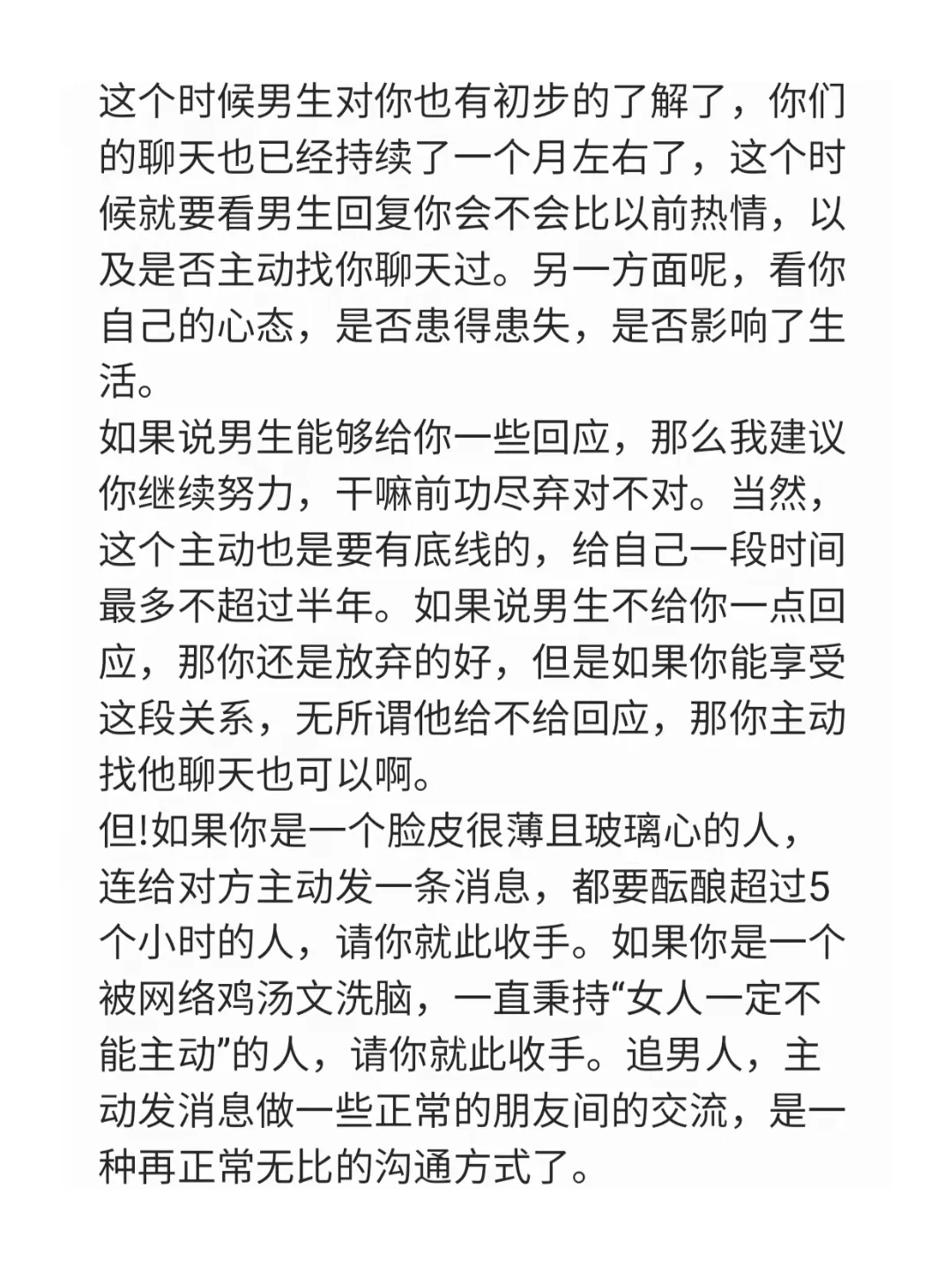 喜欢的男生不主动，女生怎么办？撩汉女追男
