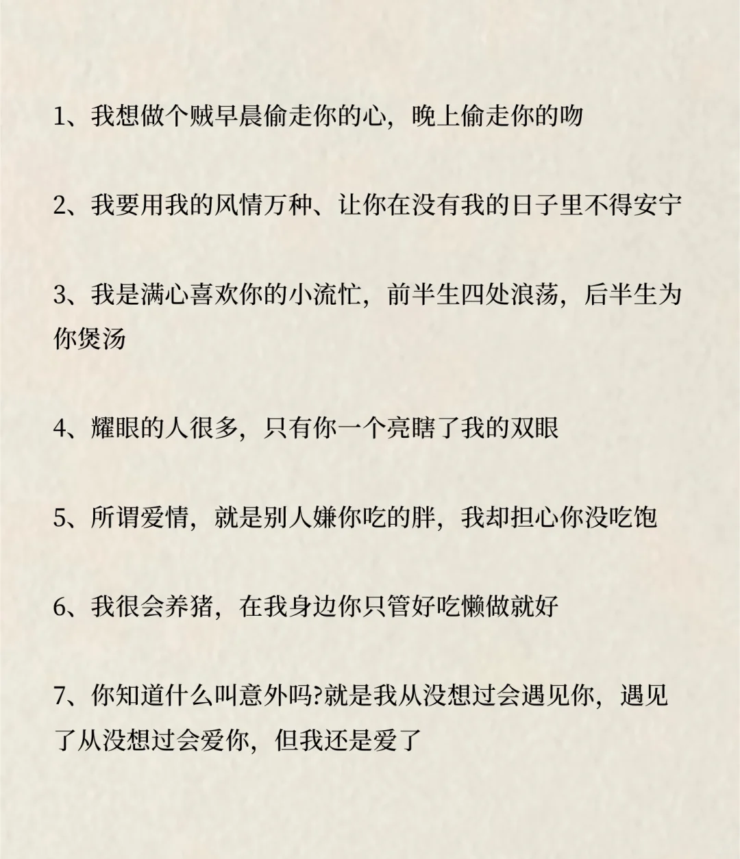 撩到女生荷尔蒙爆发的俏皮情话