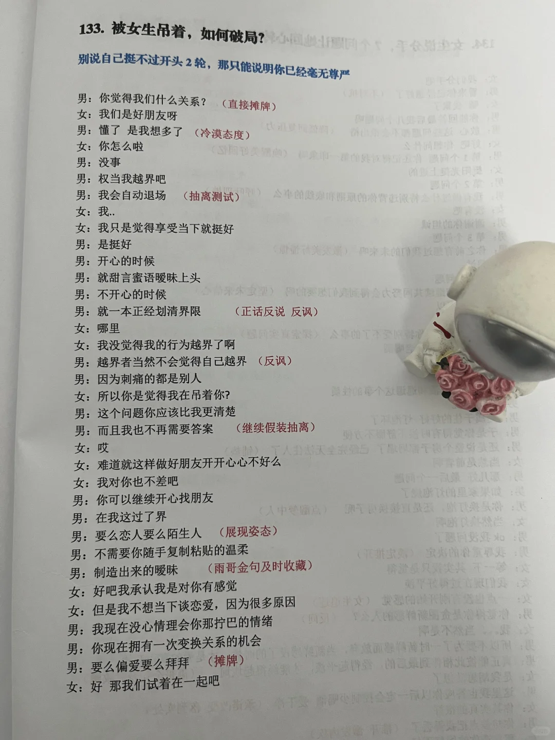 高段位男生，只勾引不纠缠！