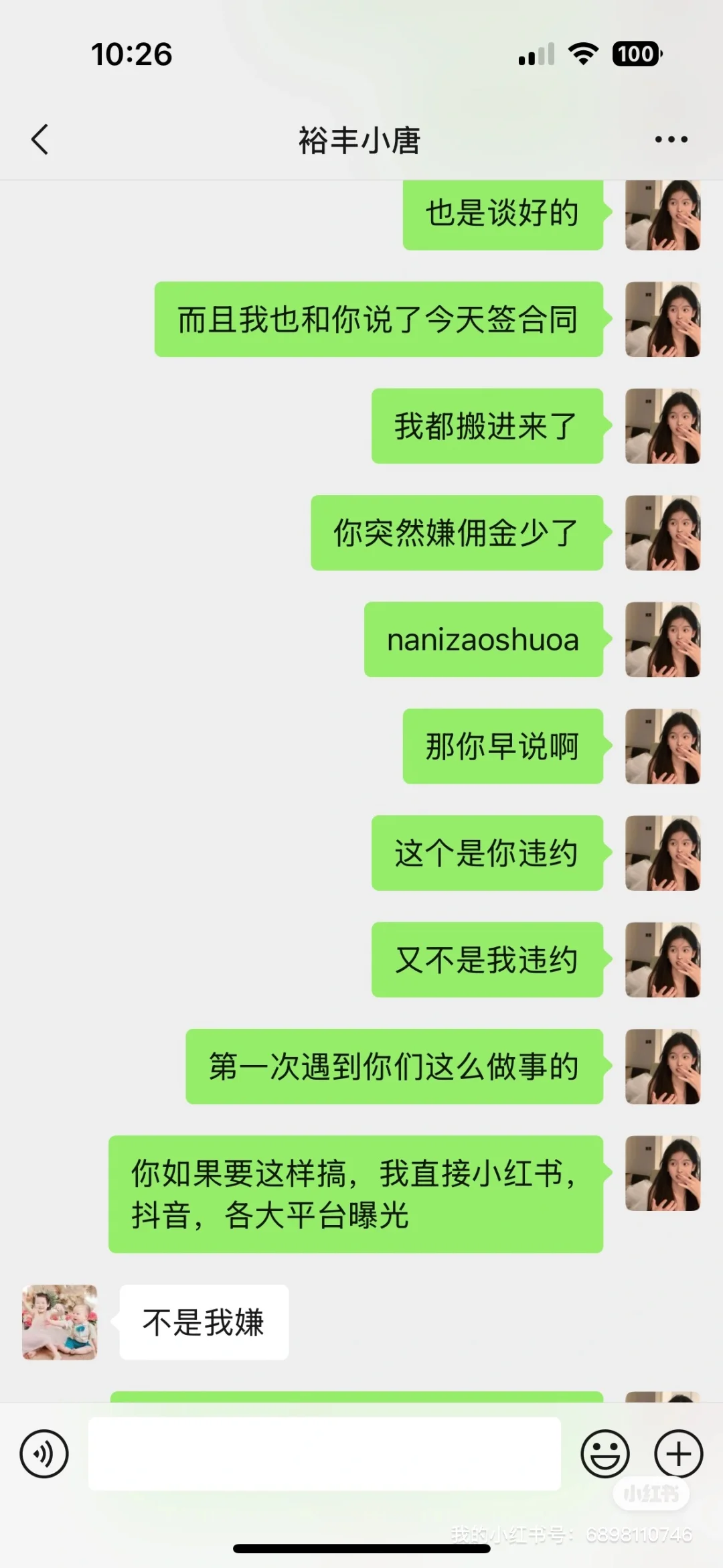 避雷天河区裕丰地产黑心中介租房！