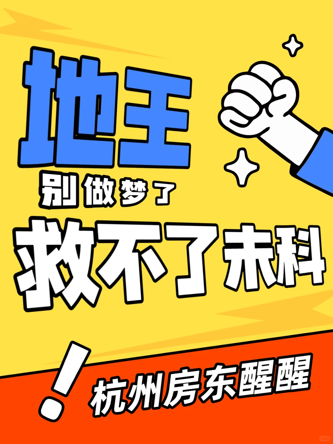 杭州楼市深坑！未科地王陷阱曝光