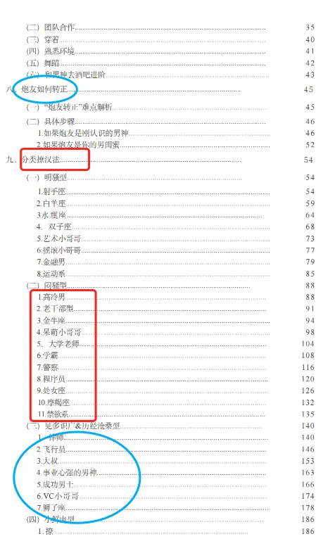 撩到他像扑倒你的小坏招