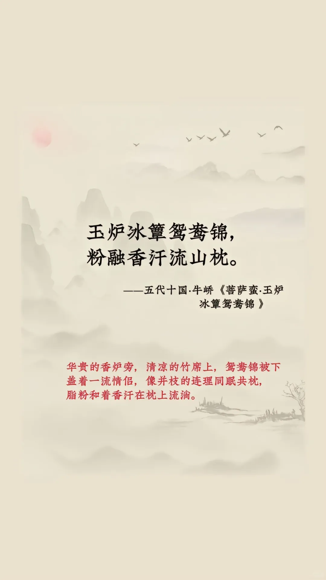 史上最大胆直白的香艳词。#古诗词 #诗词