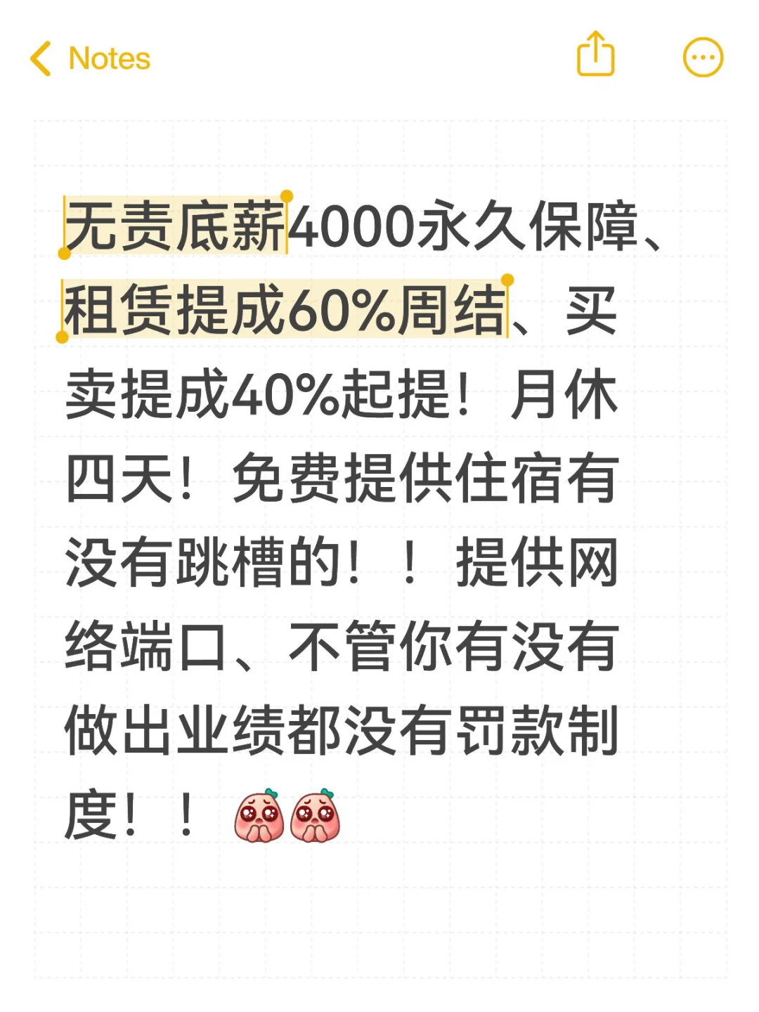 房地产招人招人招人